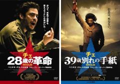 チェ28歳の革命、チェ39歳別れの手紙の(2枚セット)【全巻 洋画 中古 DVD】レンタル落ち