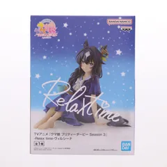 ヴィルシーナ ウマ娘 プリティーダービー Season 3 -Relax time-ヴィルシーナ フィギュア プライズ(2712941) バンプレスト
