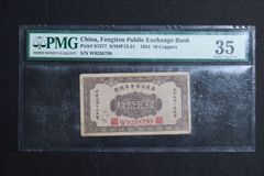 中国紙幣 中国人民銀行1972年5角 PMG鑑定済み本物保証品 希少貴重 