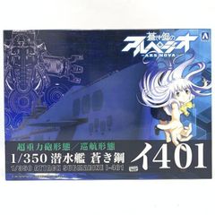 [중고]플라)1/350 14 잠수함 푸른 강이 401(푸른 강의 아르페지오)[69][240069219666]
