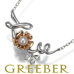 ミキモト ネックレス ベビーパール 真珠 4.2ｍｍ ダイヤ ダイヤモンド Love フラワー K18WG/PG #176263 限界値下げ品