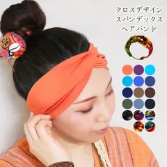 ヘアターバン 幅広 ヘアーターバン エスニック ヘアバンド  ヘッドバンド スポーツ 洗顔 タイダイ染め レディース メンズ ファッション  アジアン ダンス ヨガ ジム 無地　ナチュラル ヘアアレンジ ヘアアクセサリー 11～12番