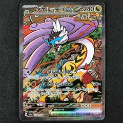 ★ポケモンカードゲーム スカーレット＆バイオレット テラスタルフェスex 222/187/SV8A/B タケルライコex SAR