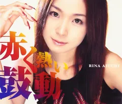 赤く熱い鼓動 - 愛内里菜(中古品)