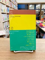 フラッシュ　ある犬の伝記/ヴァージニア・ウルフ
