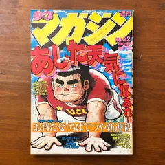 週刊少年マガジン 1981年10月12日号 第42号　あした天気になあれ新連載 ちばてつや ほか 講談社 ☆昭和漫画/スポーツ連載/ゴルフ作品/週刊連載/話題作/1980年代/連載開始期/少年向け/雑誌/少年誌 T1A8Z5 aa11にynm23