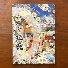 古流生花大郷理明作品集「心の花」 大郷理明 著 1999.3 求竜堂 31cm