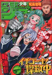 週刊少年ジャンプ 2022年52号 - メルカリ