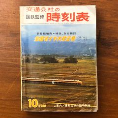 国鉄駅名全百科 小学館のコロタン文庫36 鉄道友の会東京支部監修