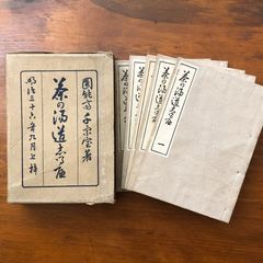 仙道長寿法 : 10歳若返る ＜潮文社リヴ＞ 赤木幸一著 潮文社 B35mn