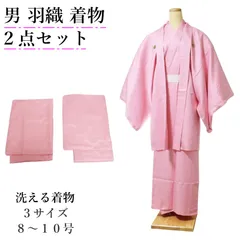洗える 着物 男 アンサンブル 2点セット ピンク色 菱紋様 全3サイズ (8号～10号) ポリエステル 男性 紳士 着物 羽織 セット 成人式 卒業式 結婚式 披露宴 初詣 お正月 お稽古 普段着 部屋着 M L LL 3L 大きいサイズ 茶道 弓道