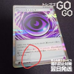 テレパス超エネルギーエラーカード ポケモンカード テレパス超エネルギー エラーカード｜Yahoo!フリマ（旧