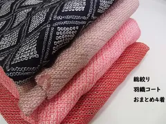 総絞り 羽織／ 4着まとめ売り◆正絹◆着用可◆リメイク・練習用にも｜個別売り不可