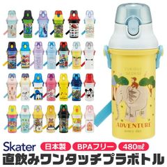 [ 50 % OFF 재고 한계 ] SKATER 스케이터 수통 직접 마시 프라 원터치 병 원터치 물통 플라스틱 플라스틱 프라 보틀 480ml 초경량 키즈 아이 소녀 소년 유치원 보육원 캐릭터 귀여운 BPA 프리
