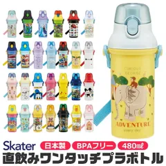 【 50%OFF★在庫限り 】SKATER スケーター 水筒 直飲み プラワンタッチボトル ワンタッチ 水筒 プラスチック プラスティック プラボトル 480ml 超軽量 キッズ 子供 女の子 男の子 幼稚園 保育園 キャラクター かわいい BPAフリー