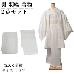 洗える 着物 男 アンサンブル 2点セット 白色 菱紋様 サイズ10号 ポリエステル 男性 紳士 着物 羽織 セット 成人式 卒業式 結婚式 披露宴 初詣 お正月 お稽古 普段着 部屋着 M L LL 3L 大きいサイズ 茶道 弓道