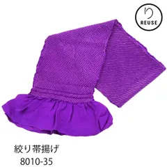 振袖用帯揚げ 未使用品 リユース 総絞り 鮮やかなパープル 8010-35  成人式 結婚式 和装小物