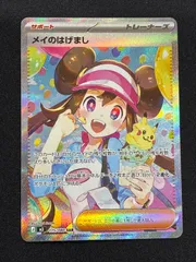 ポケモンカード メイのはげまし SAR ムニキスゼロ