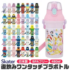 2026年最新柄【送料無料】SKATER スケーター 水筒 直飲み プラワンタッチボトル ワンタッチ 水筒 プラスチック 480ml 超軽量 幼稚園 小学生 女の子 男の子 キャラクター 水筒 食洗機対応 乾燥機対応 キッズ 水筒 BPAフリー 日本製