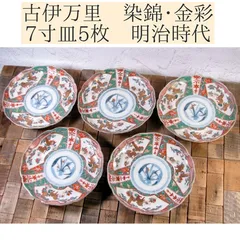 2026年最新】古伊万里皿 7寸の人気アイテム - メルカリ