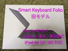 Smart Keyboard Folio 日本語 旧モデル iPad Air M2/M3用 -  動作確認済