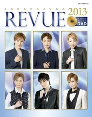 2026年最新】宝塚こだわりアラカルトTHE DVD~プロローグ~の人気