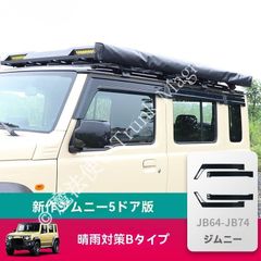新品 未使用 ジムニーJB64 サイドラダー ジムニーJB74 緊急脱出 ボード