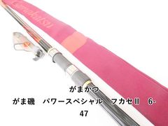 がまかつ がま磯 パワースペシャル フカセⅡ 6-47 (04-9401100017
