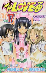 To LOVEる -とらぶる- (17) (ジャンプコミックス)