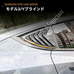 【送料無料】テスラModel 3/Y 2020年以降対応 百葉窓後車窓車貼外装パーツ【鋼琴ブラック?カーボン調】デザイン CQP126Q092