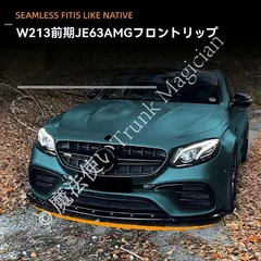 超人気商品★メルセデス?ベンツ Eクラス W213 E63 AMG 2016-2020専用 前唇?フロントリップ?フロントバンパーエアロパーツ｜ABS製 鋼琴黒?カーボン調 CQP126Q028