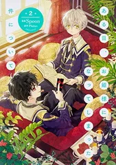 ある日、お姫様になってしまった件について 2 (フロース コミック)