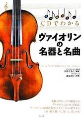 ヴァイオリンをつくる 川上昭一郎 新技法シリーズ - メルカリ