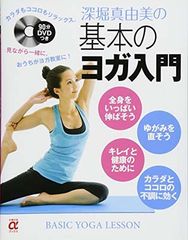 4週間プログラムヨガ 1日10分深堀真由美と一緒にレッスン - メルカリ