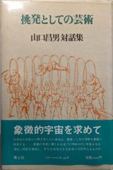 中古】大和青垣の山々／奈良山岳会 (編集)／大和タイムス社 - メルカリ