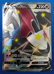 【中古】ポケモンカードゲーム リザードンV 307/190 SSR s4a
