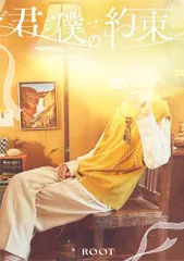 【新品】 君と僕の約束 初回限定盤A CD るぅと すとぷり 佐賀