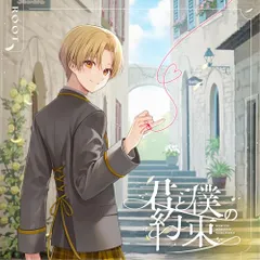 【新品】 君と僕の約束 初回限定盤B CD るぅと すとぷり 佐賀