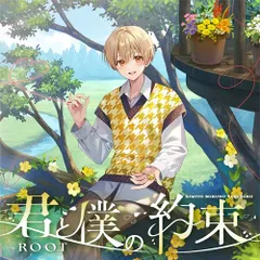 【新品】 君と僕の約束 通常盤 CD るぅと すとぷり 佐賀