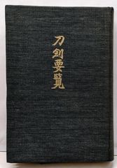 中古】大和青垣の山々／奈良山岳会 (編集)／大和タイムス社 - メルカリ