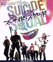 スーサイド・スクワッド ブルーレイ&DVDセット(初回仕様/2枚組/デジタルコピー付) [Blu-ray]