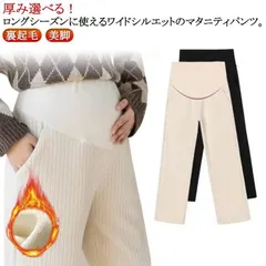 マタニティパンツ ワイド パンツ 裏起毛 秋 冬 極暖 ズボン リブ ワイドパンツ 美脚 保温 脚長 長ズボン 無地 マタニティ ボトムス 大きい アジャスター 保温 産前 産後 妊婦 妊娠 マタニテmin#