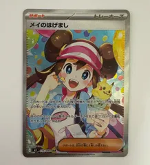 メイのはげましsar 115/080  ムニキスゼロ　ポケモンカード