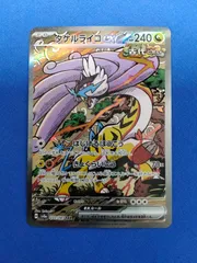 ポケモンカードゲーム タケルライコex sv8a 222/187 SAR