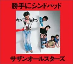 2026年最新】勝手にシンドバッド 25の人気アイテム - メルカリ