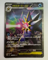 メガスターミーex sar 111/080  ムニキスゼロ　ポケモンカード