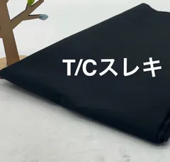 なのか S-439 1.5m スレキ生地 T/C 混率不明 スレーキ 薄手 幅120㎝ ブラック系 アパ残 なのか布地 メルカリからメルカリshopsへ引っ越して来ました^ ^