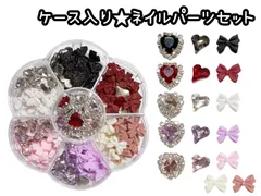 ネイルパーツ　アソート　セット　まとめ売り　ケース付き　ハート　ビジュー　ストーン　リボン　黒　ブラック　赤　ボルドー　シルバー　白　ホワイト　アイボリー　紫　パープル　ピンク　ピンクベージュ　ネイル　デコパーツ　デコレーションパーツ　暖色　冬　バレンタイン