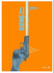 ヒョン・ウジン 始発点 微分積分学 セット(送料無料※メルカリshop取引では対象外)