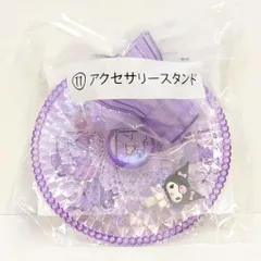 サンリオ クロミ当たりくじ 2025年10月 11.アクセサリースタンド